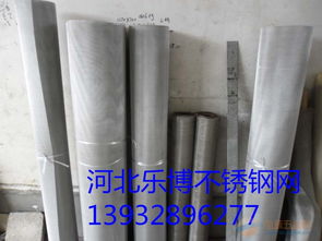 山西不銹鋼絲網，太原不銹鋼過濾網——樂博廠家現貨供應，質量過硬的高品質特種鋼鐵材料