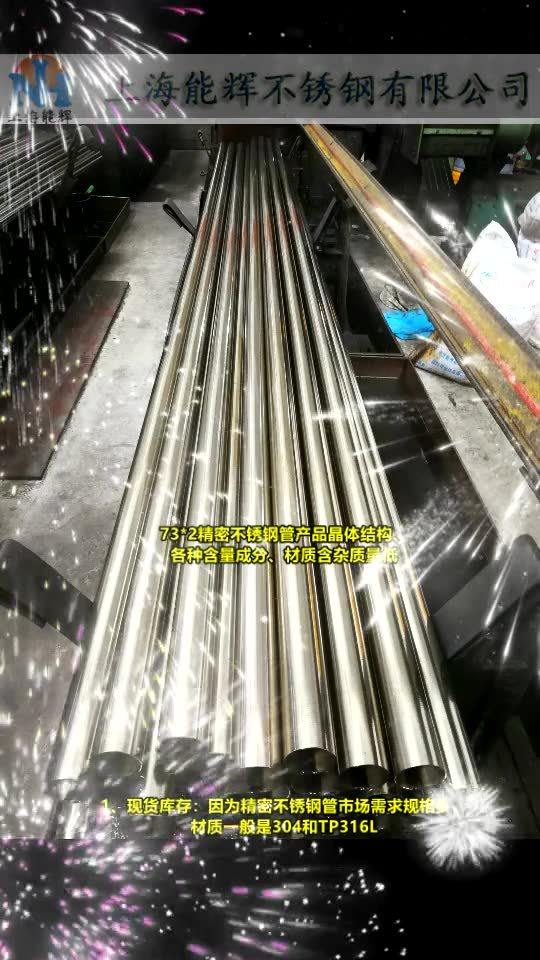 73-2精密不銹鋼管 晶體結(jié)構(gòu)與成分解析及高品質(zhì)特種鋼鐵材料銷售